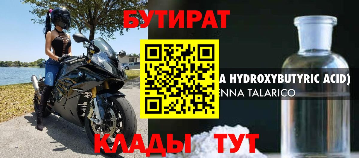Бутират вода  Вход с VPN  Малгобек 