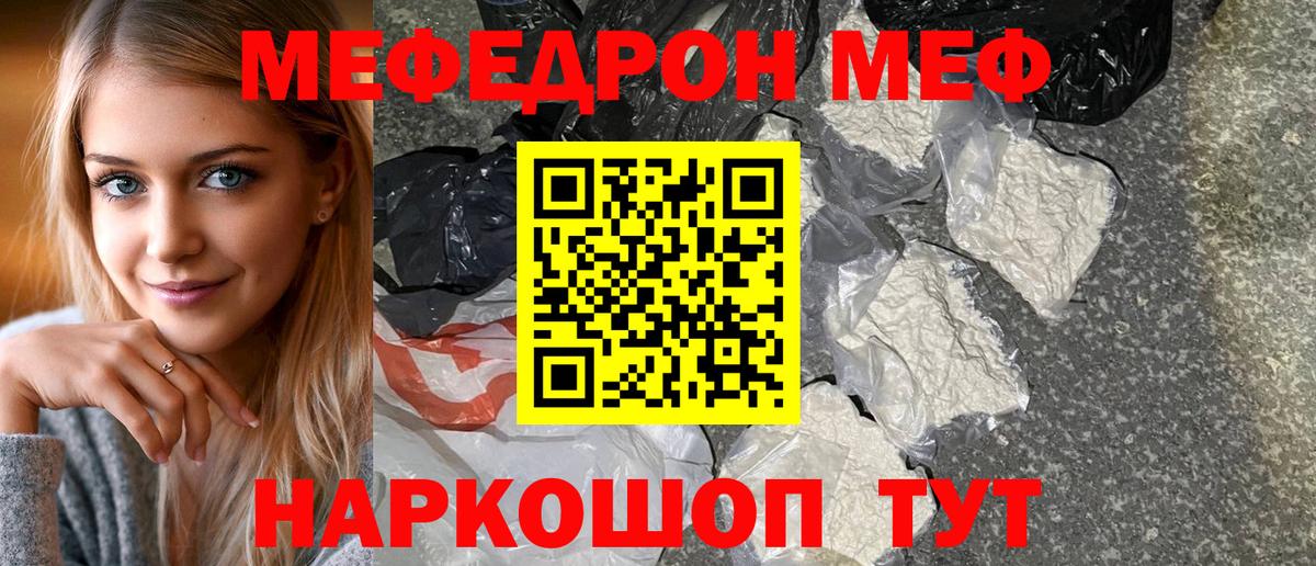 Меф мяу мяу Малгобек
